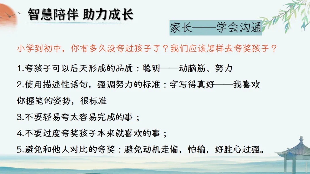 【初二】【秋季上】期中家长会:初二新程,筑梦前行,班主任必备(附70页ppt课件)-第64张图片-四季读书网 【初二】【秋季上】期中家长会:初二新程,筑梦前行,班主任必备(附70页ppt课件)-第64张图片-四季读书网