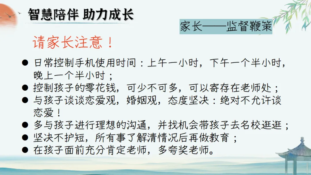 【初二】【秋季上】期中家长会:初二新程,筑梦前行,班主任必备(附70页ppt课件)-第66张图片-四季读书网 【初二】【秋季上】期中家长会:初二新程,筑梦前行,班主任必备(附70页ppt课件)-第66张图片-四季读书网