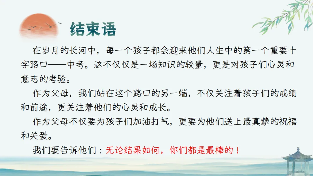 【初二】【秋季上】期中家长会:初二新程,筑梦前行,班主任必备(附70页ppt课件)-第69张图片-四季读书网 【初二】【秋季上】期中家长会:初二新程,筑梦前行,班主任必备(附70页ppt课件)-第69张图片-四季读书网