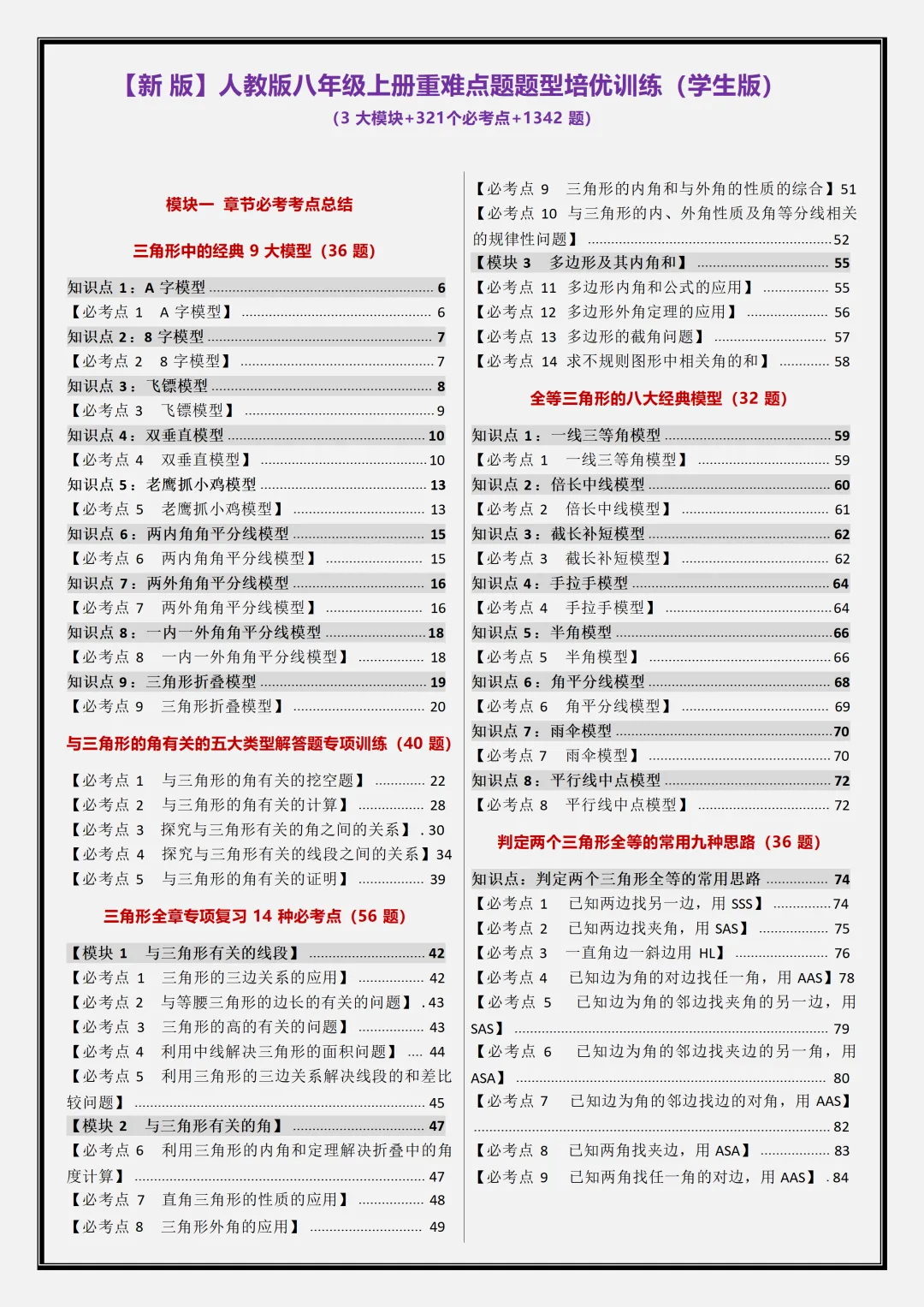 【初二】2026新教材八年级上册数学全册重难点知识点专项训练(高清版可打印)-第5张图片-四季读书网 【初二】2026新教材八年级上册数学全册重难点知识点专项训练(高清版可打印)-第5张图片-四季读书网