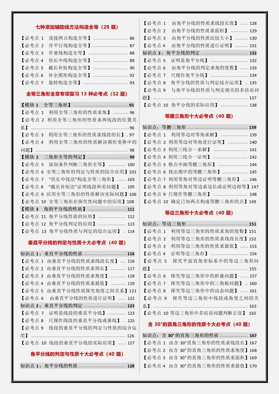 【初二】2026新教材八年级上册数学全册重难点知识点专项训练(高清版可打印)-第6张图片-四季读书网 【初二】2026新教材八年级上册数学全册重难点知识点专项训练(高清版可打印)-第6张图片-四季读书网