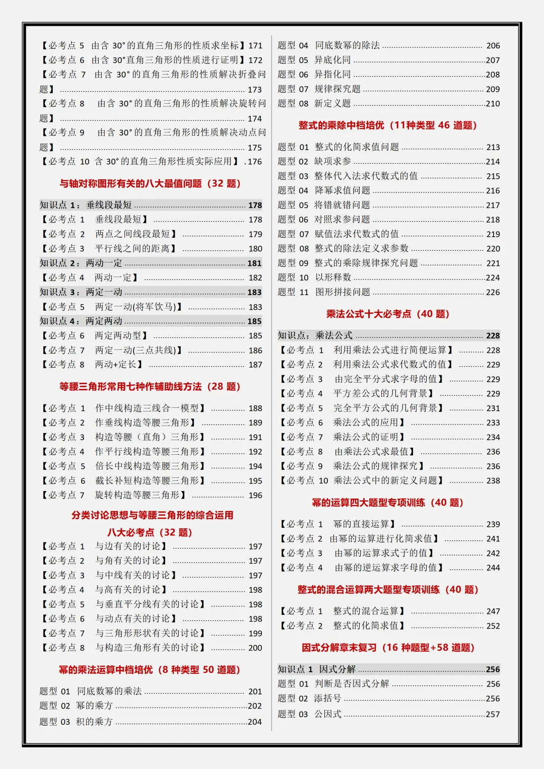 【初二】2026新教材八年级上册数学全册重难点知识点专项训练(高清版可打印)-第7张图片-四季读书网 【初二】2026新教材八年级上册数学全册重难点知识点专项训练(高清版可打印)-第7张图片-四季读书网