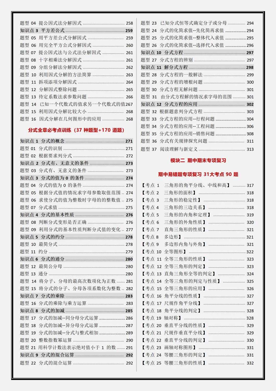 【初二】2026新教材八年级上册数学全册重难点知识点专项训练(高清版可打印)-第8张图片-四季读书网 【初二】2026新教材八年级上册数学全册重难点知识点专项训练(高清版可打印)-第8张图片-四季读书网