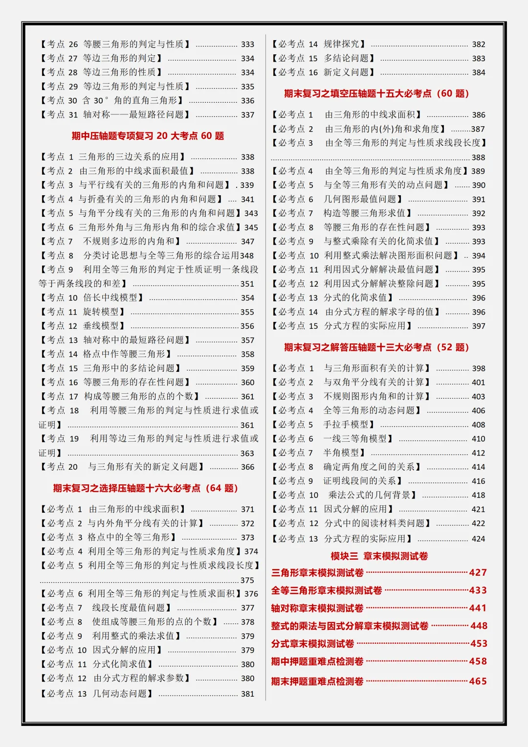 【初二】2026新教材八年级上册数学全册重难点知识点专项训练(高清版可打印)-第9张图片-四季读书网 【初二】2026新教材八年级上册数学全册重难点知识点专项训练(高清版可打印)-第9张图片-四季读书网