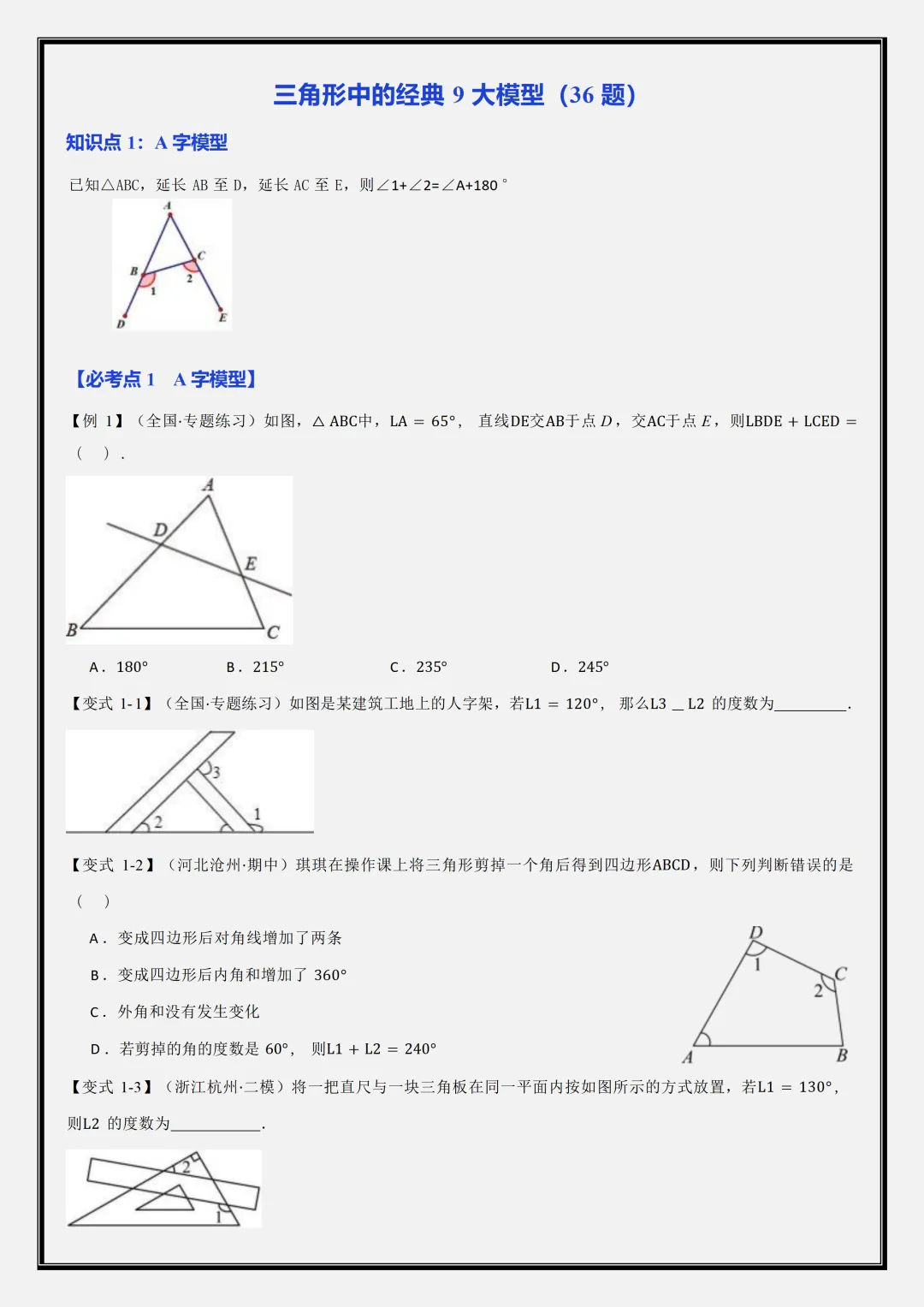 【初二】2026新教材八年级上册数学全册重难点知识点专项训练(高清版可打印)-第10张图片-四季读书网 【初二】2026新教材八年级上册数学全册重难点知识点专项训练(高清版可打印)-第10张图片-四季读书网