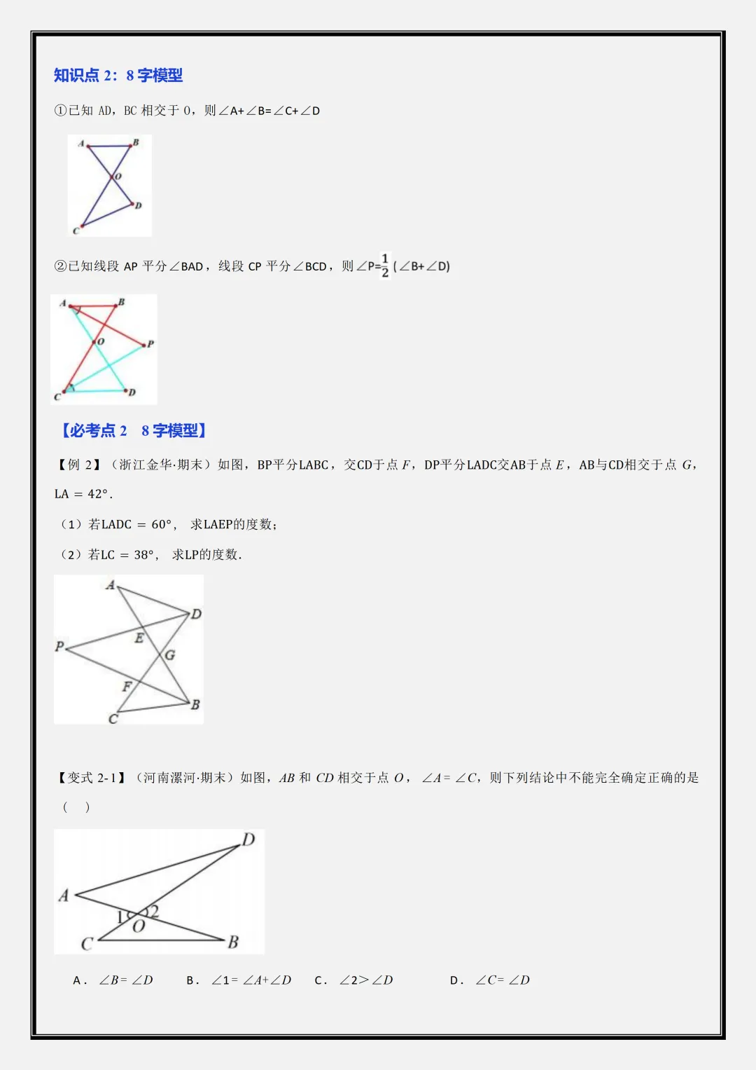 【初二】2026新教材八年级上册数学全册重难点知识点专项训练(高清版可打印)-第11张图片-四季读书网 【初二】2026新教材八年级上册数学全册重难点知识点专项训练(高清版可打印)-第11张图片-四季读书网
