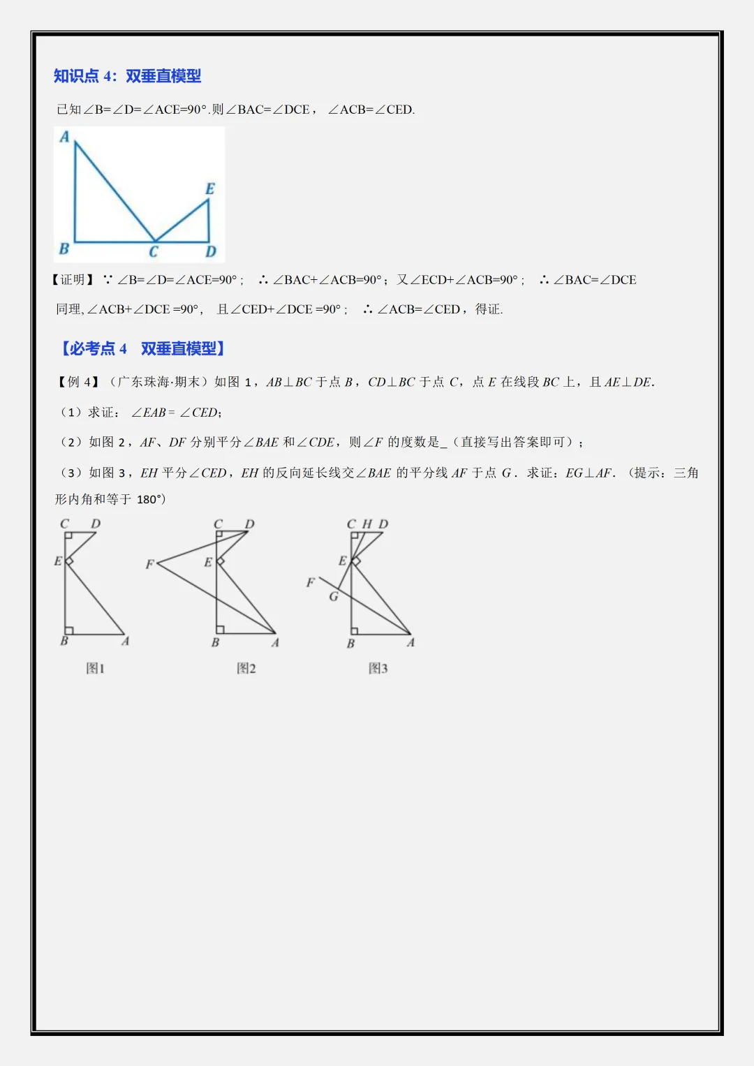 【初二】2026新教材八年级上册数学全册重难点知识点专项训练(高清版可打印)-第14张图片-四季读书网 【初二】2026新教材八年级上册数学全册重难点知识点专项训练(高清版可打印)-第14张图片-四季读书网