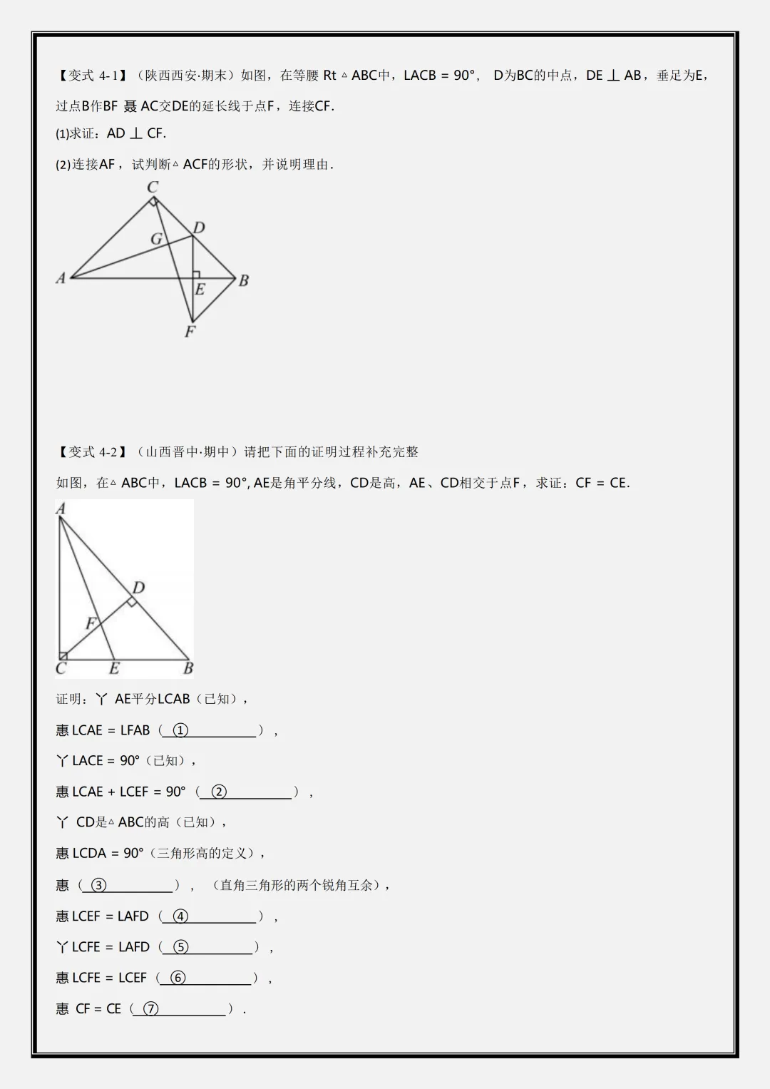 【初二】2026新教材八年级上册数学全册重难点知识点专项训练(高清版可打印)-第15张图片-四季读书网 【初二】2026新教材八年级上册数学全册重难点知识点专项训练(高清版可打印)-第15张图片-四季读书网
