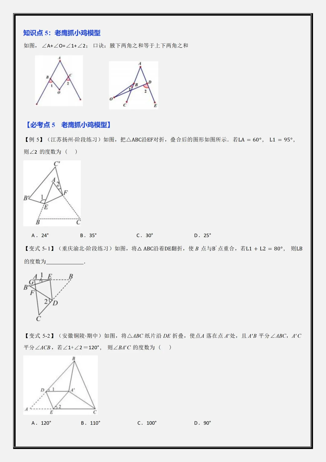 【初二】2026新教材八年级上册数学全册重难点知识点专项训练(高清版可打印)-第17张图片-四季读书网 【初二】2026新教材八年级上册数学全册重难点知识点专项训练(高清版可打印)-第17张图片-四季读书网