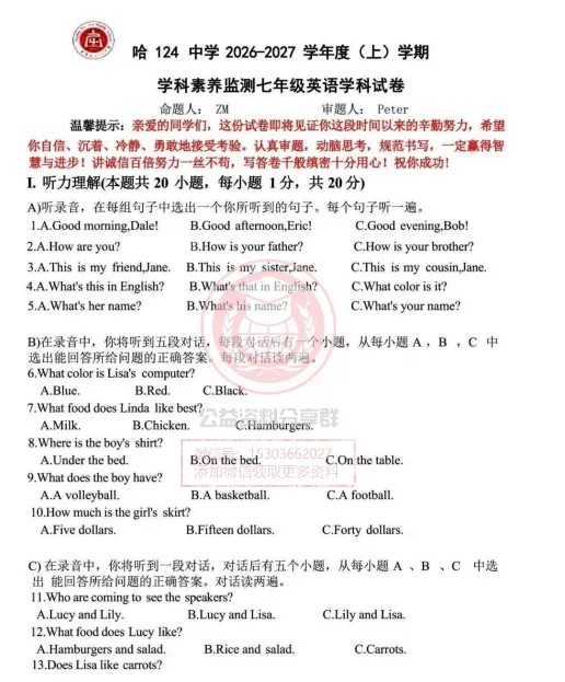 【初二/七上】2026年哈124中七上英语9月考试卷及答案-第3张图片-四季读书网 【初二/七上】2026年哈124中七上英语9月考试卷及答案-第3张图片-四季读书网