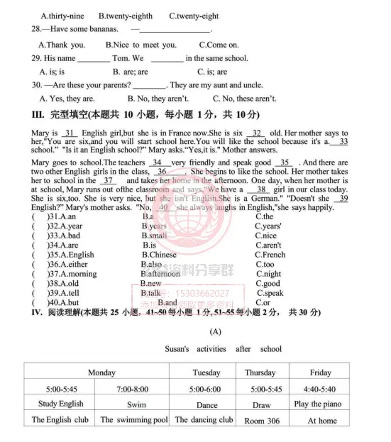 【初二/七上】2026年哈124中七上英语9月考试卷及答案-第5张图片-四季读书网 【初二/七上】2026年哈124中七上英语9月考试卷及答案-第5张图片-四季读书网
