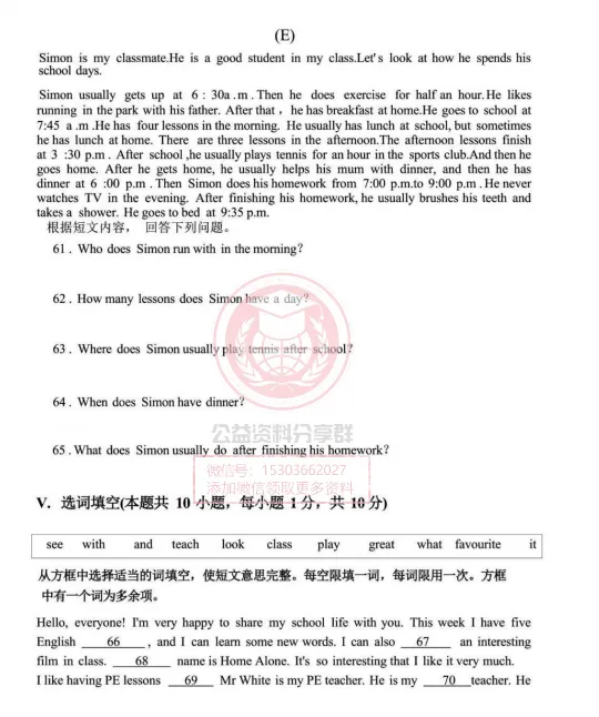 【初二/七上】2026年哈124中七上英语9月考试卷及答案-第8张图片-四季读书网 【初二/七上】2026年哈124中七上英语9月考试卷及答案-第8张图片-四季读书网