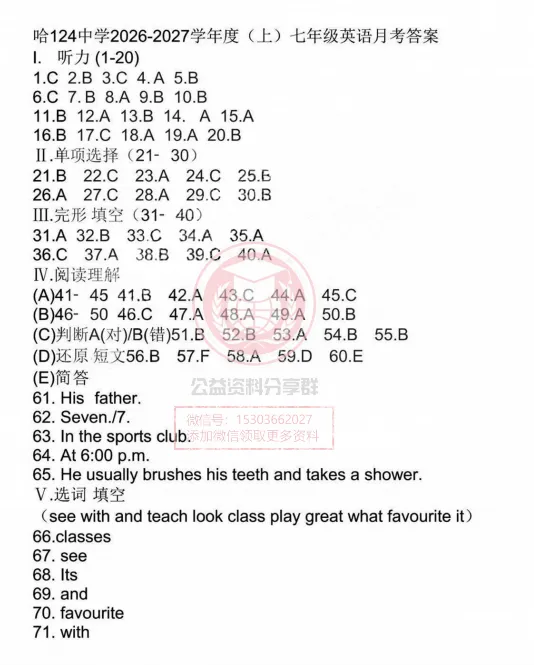 【初二/七上】2026年哈124中七上英语9月考试卷及答案-第11张图片-四季读书网 【初二/七上】2026年哈124中七上英语9月考试卷及答案-第11张图片-四季读书网