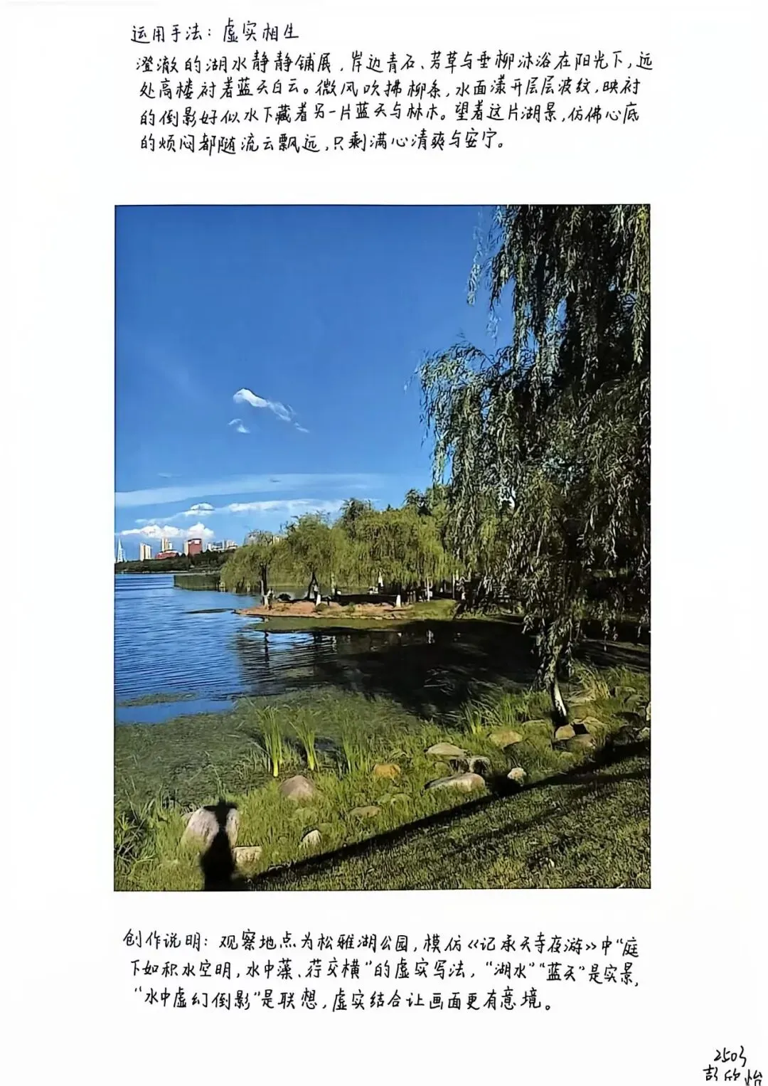 跟着古人学写景——初二年级写景手法仿写微练习·优秀成果展示-第20张图片-四季读书网 跟着古人学写景——初二年级写景手法仿写微练习·优秀成果展示-第20张图片-四季读书网