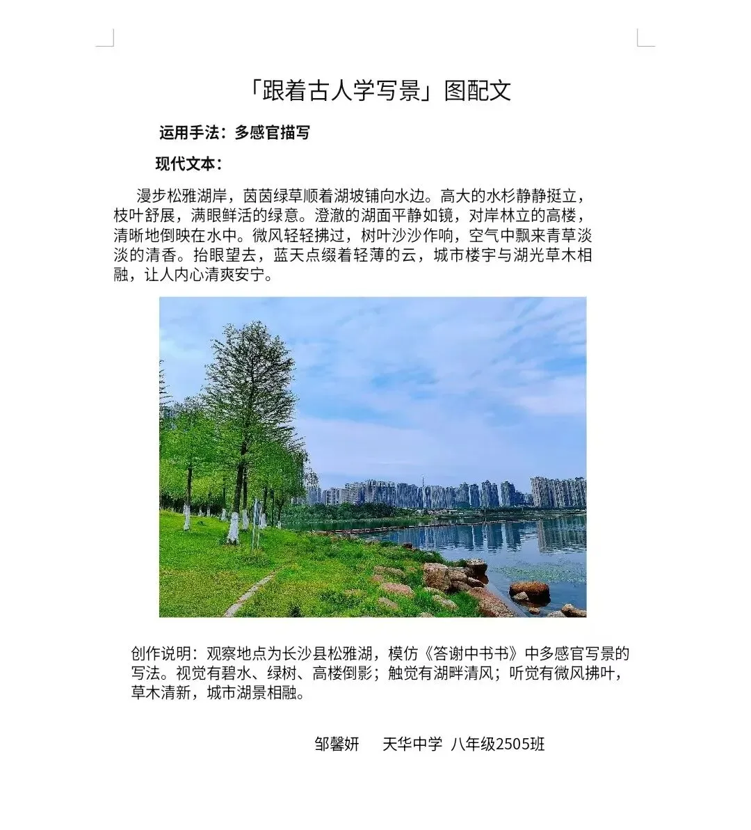 跟着古人学写景——初二年级写景手法仿写微练习·优秀成果展示-第21张图片-四季读书网 跟着古人学写景——初二年级写景手法仿写微练习·优秀成果展示-第21张图片-四季读书网