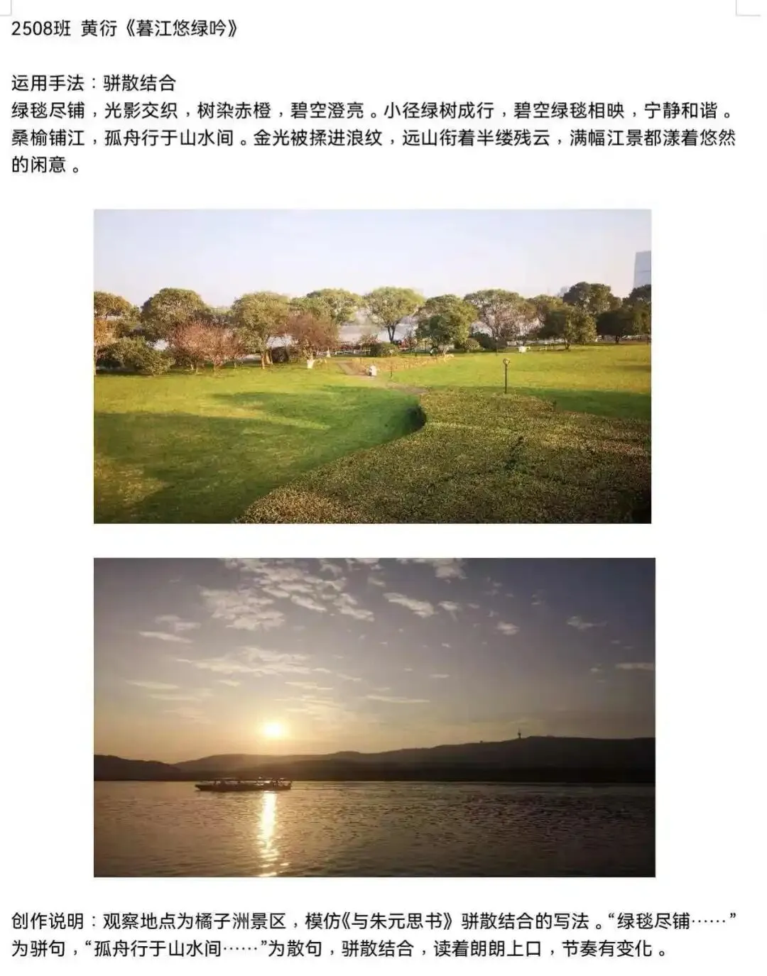 跟着古人学写景——初二年级写景手法仿写微练习·优秀成果展示-第22张图片-四季读书网 跟着古人学写景——初二年级写景手法仿写微练习·优秀成果展示-第22张图片-四季读书网