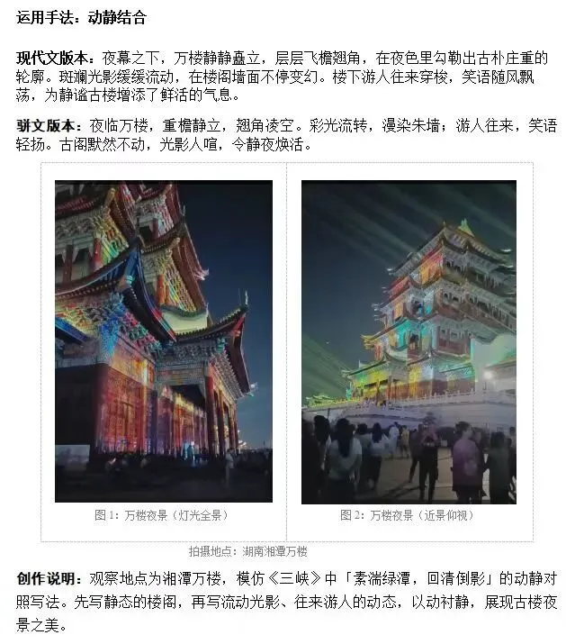 跟着古人学写景——初二年级写景手法仿写微练习·优秀成果展示-第23张图片-四季读书网 跟着古人学写景——初二年级写景手法仿写微练习·优秀成果展示-第23张图片-四季读书网
