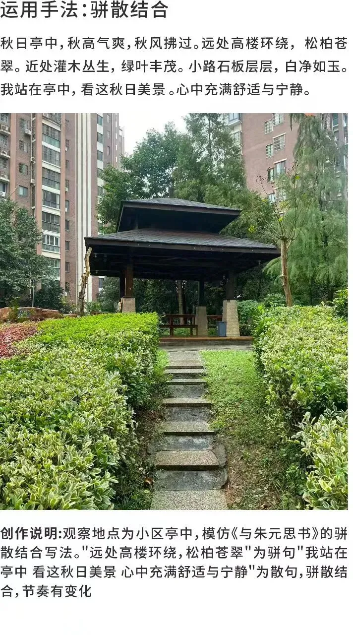 跟着古人学写景——初二年级写景手法仿写微练习·优秀成果展示-第25张图片-四季读书网 跟着古人学写景——初二年级写景手法仿写微练习·优秀成果展示-第25张图片-四季读书网