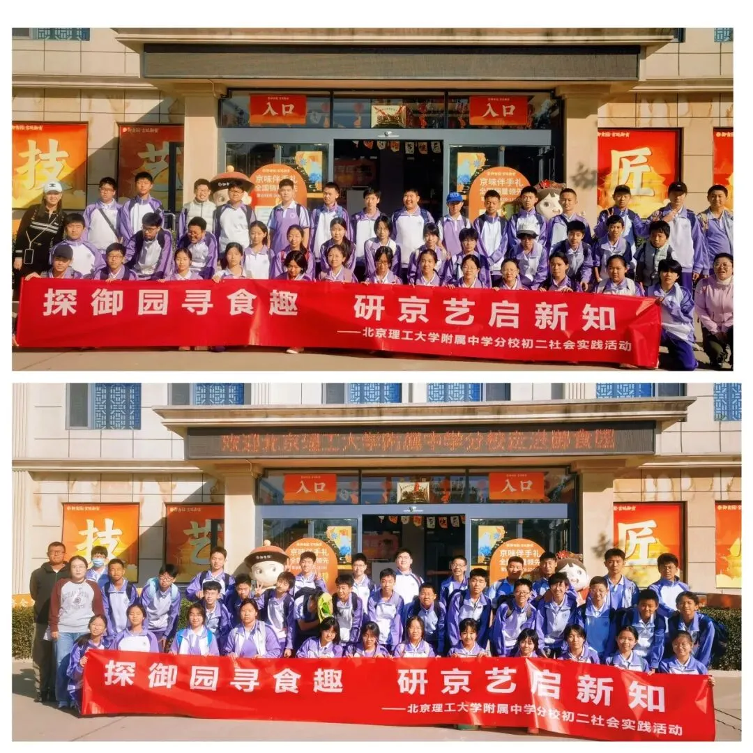 秋寻京味,行悟匠心 ——记初二年级御食园社会大课堂实践活动-第6张图片-四季读书网 秋寻京味,行悟匠心 ——记初二年级御食园社会大课堂实践活动-第6张图片-四季读书网
