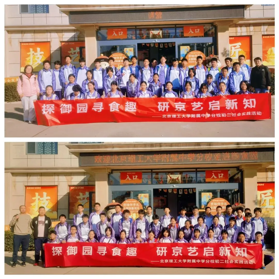 秋寻京味,行悟匠心 ——记初二年级御食园社会大课堂实践活动-第7张图片-四季读书网 秋寻京味,行悟匠心 ——记初二年级御食园社会大课堂实践活动-第7张图片-四季读书网