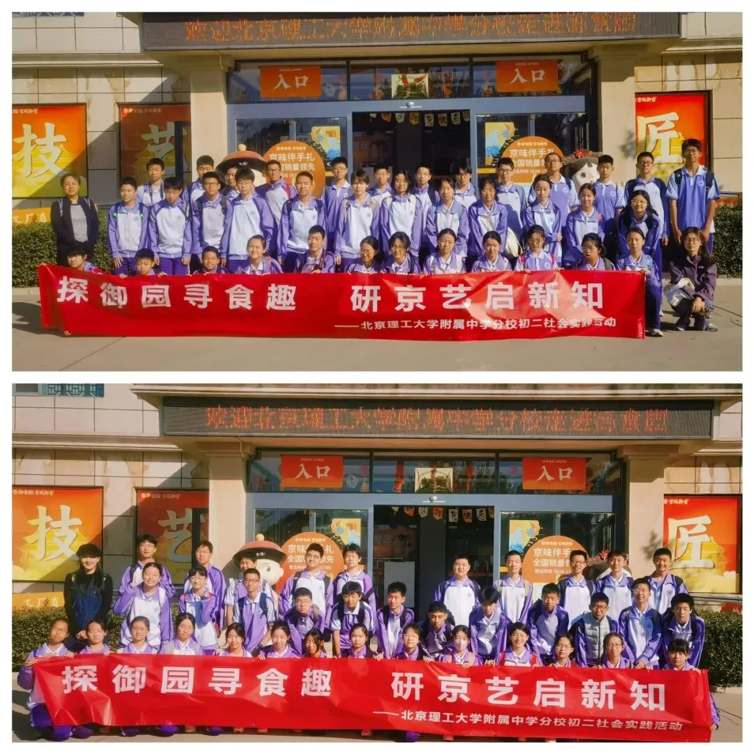 秋寻京味,行悟匠心 ——记初二年级御食园社会大课堂实践活动-第8张图片-四季读书网 秋寻京味,行悟匠心 ——记初二年级御食园社会大课堂实践活动-第8张图片-四季读书网