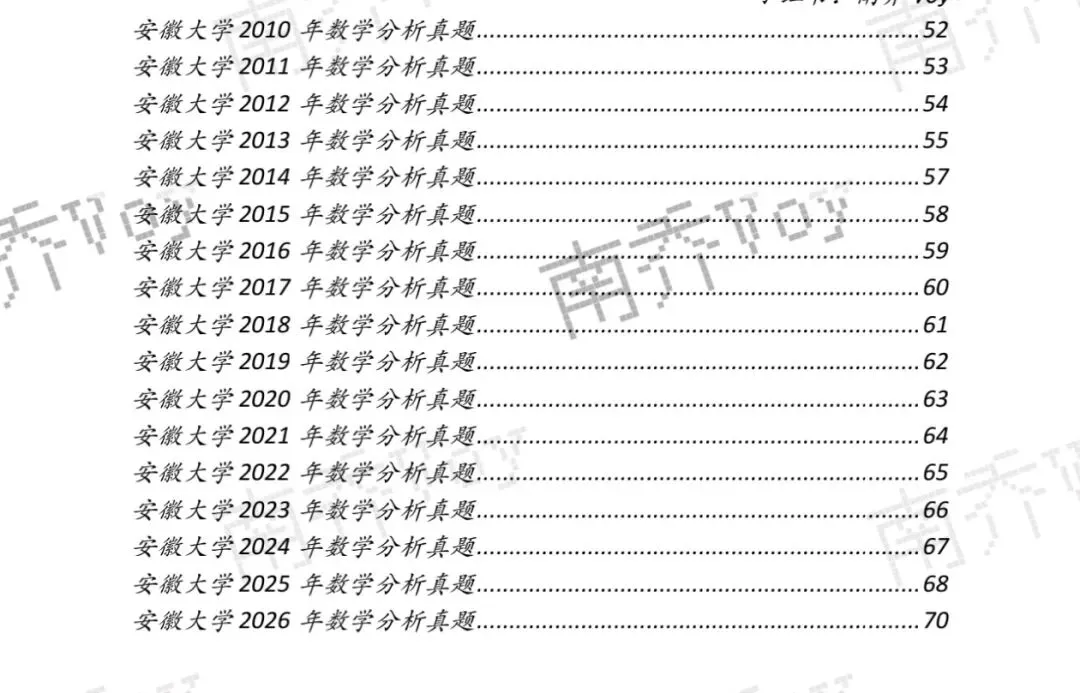 安徽大学00-26数学分析&高等代数考研真题及解析-第3张图片-四季读书网