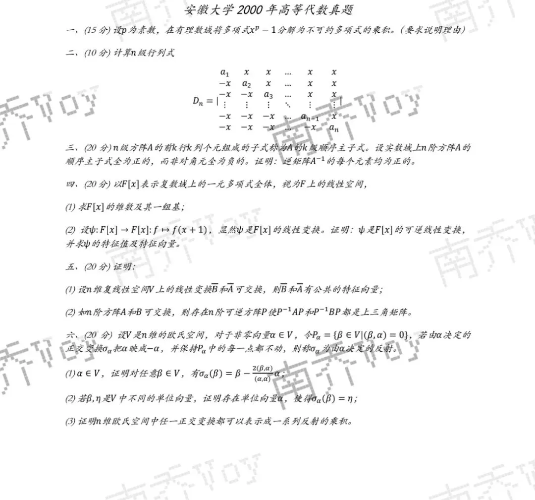 安徽大学00-26数学分析&高等代数考研真题及解析-第4张图片-四季读书网