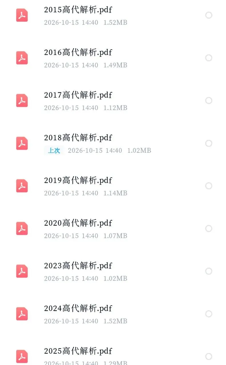 安徽大学00-26数学分析&高等代数考研真题及解析-第5张图片-四季读书网