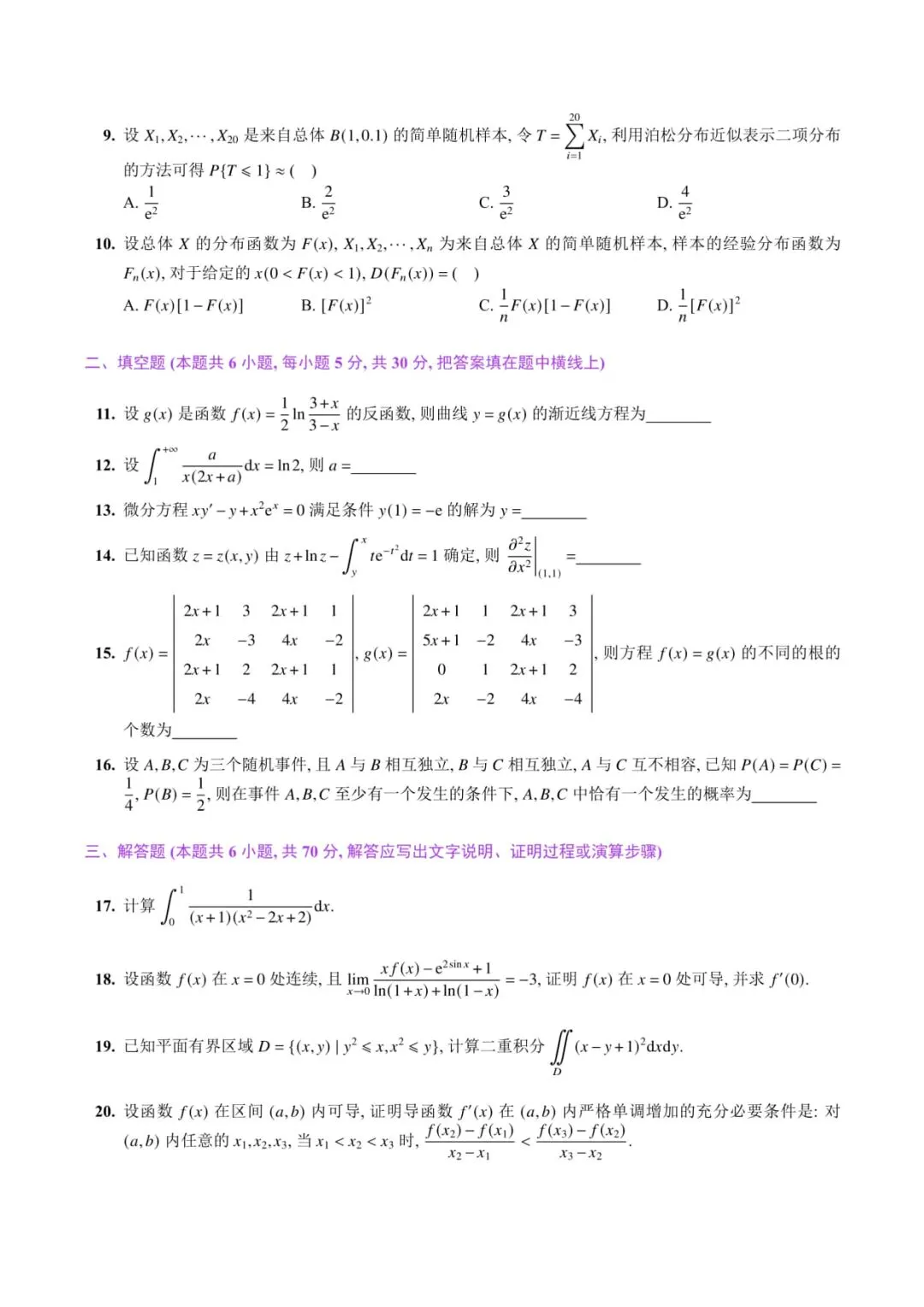 2025年考研数学(三)真题及答案解析-第3张图片-四季读书网 2025年考研数学(三)真题及答案解析-第3张图片-四季读书网