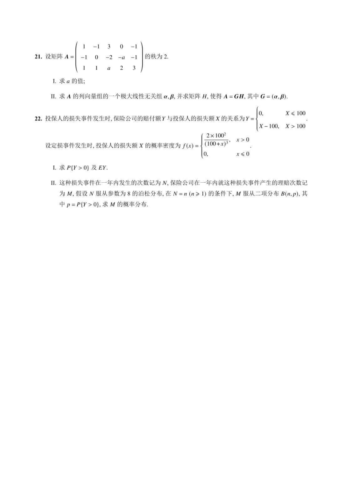 2025年考研数学(三)真题及答案解析-第4张图片-四季读书网 2025年考研数学(三)真题及答案解析-第4张图片-四季读书网