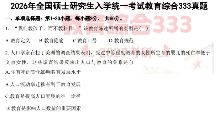 24—26考研教育综合333真题,真题值得研究-第1张图片-四季读书网
