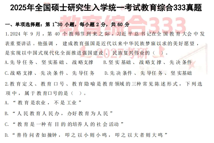 24—26考研教育综合333真题,真题值得研究-第2张图片-四季读书网