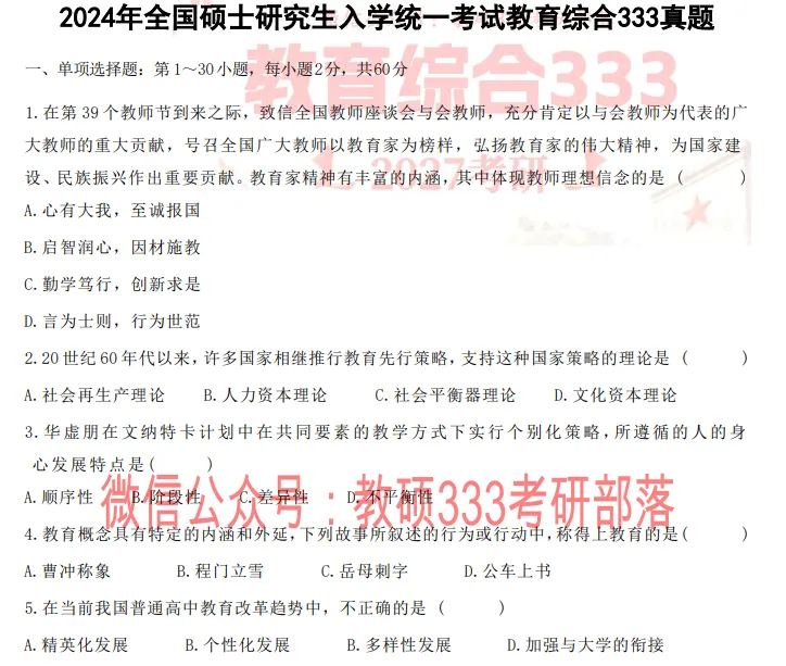 24—26考研教育综合333真题,真题值得研究-第3张图片-四季读书网
