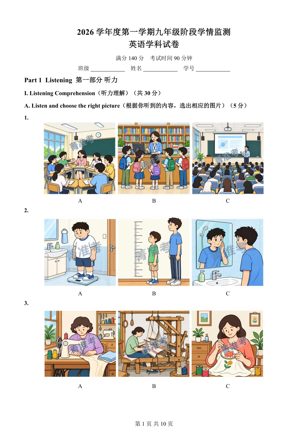 上海中考新题型 | 2026-2027学虹口区初三英语10月考卷-第1张图片-四季读书网