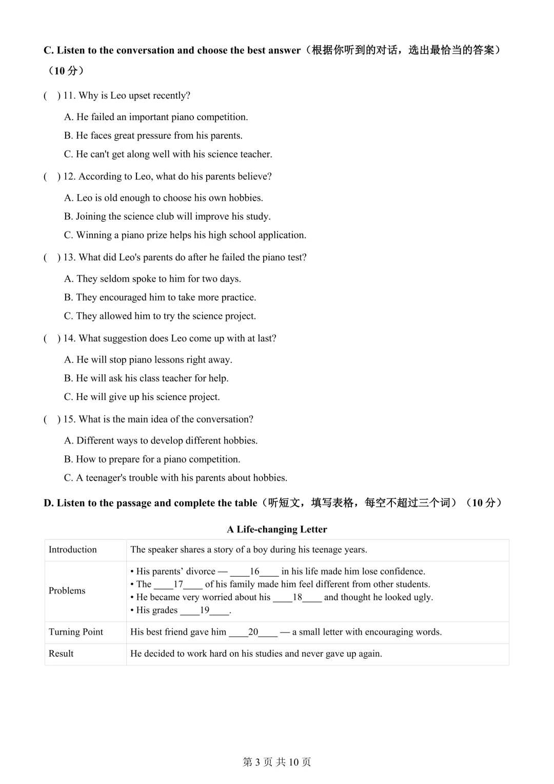 上海中考新题型 | 2026-2027学虹口区初三英语10月考卷-第2张图片-四季读书网
