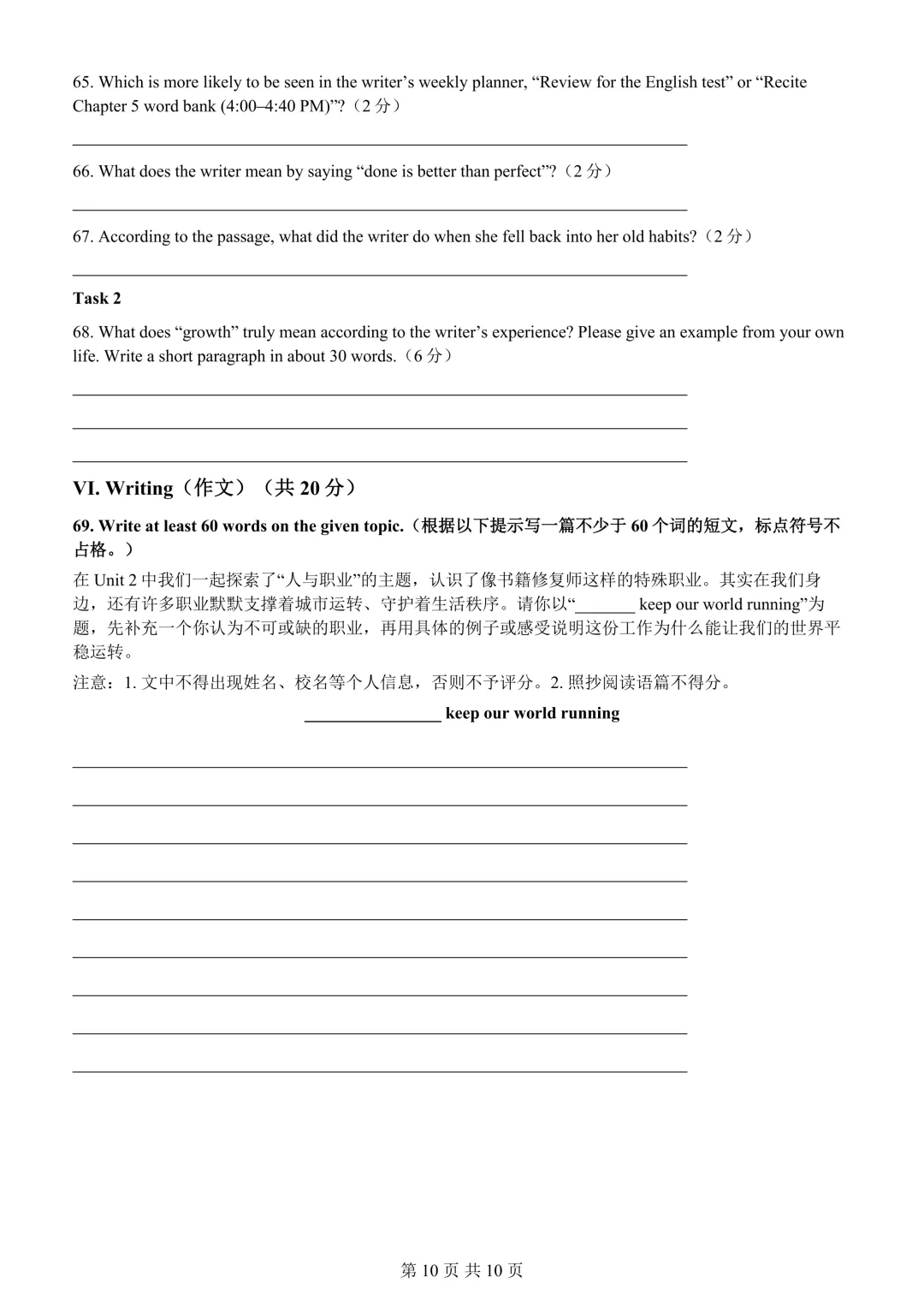 上海中考新题型 | 2026-2027学虹口区初三英语10月考卷-第7张图片-四季读书网