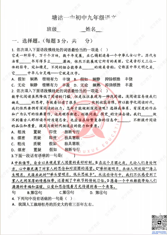 初三上第一次月考|塘沽一中26-27学年真题-第7张图片-四季读书网 初三上第一次月考|塘沽一中26-27学年真题-第7张图片-四季读书网