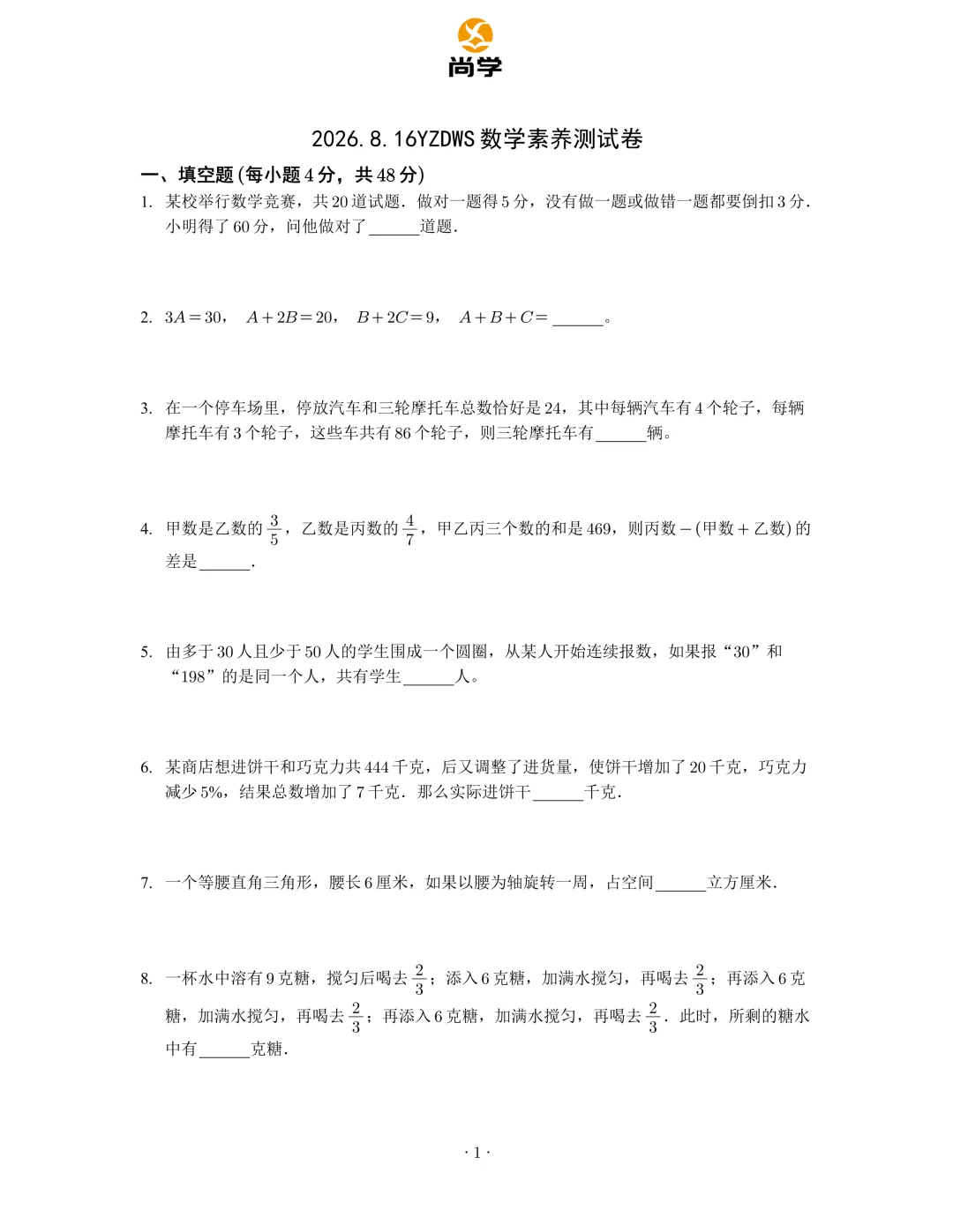 2026.08.16--YZDWS活动试卷解析-第30张图片-四季读书网 2026.08.16--YZDWS活动试卷解析-第30张图片-四季读书网
