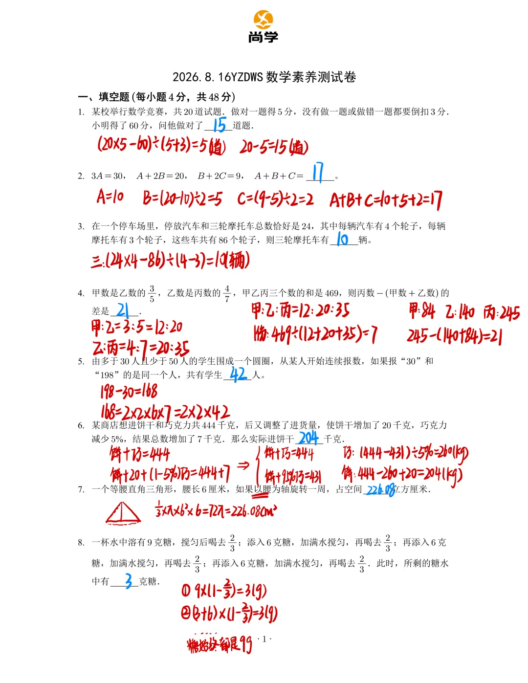 2026.08.16--YZDWS活动试卷解析-第35张图片-四季读书网 2026.08.16--YZDWS活动试卷解析-第35张图片-四季读书网