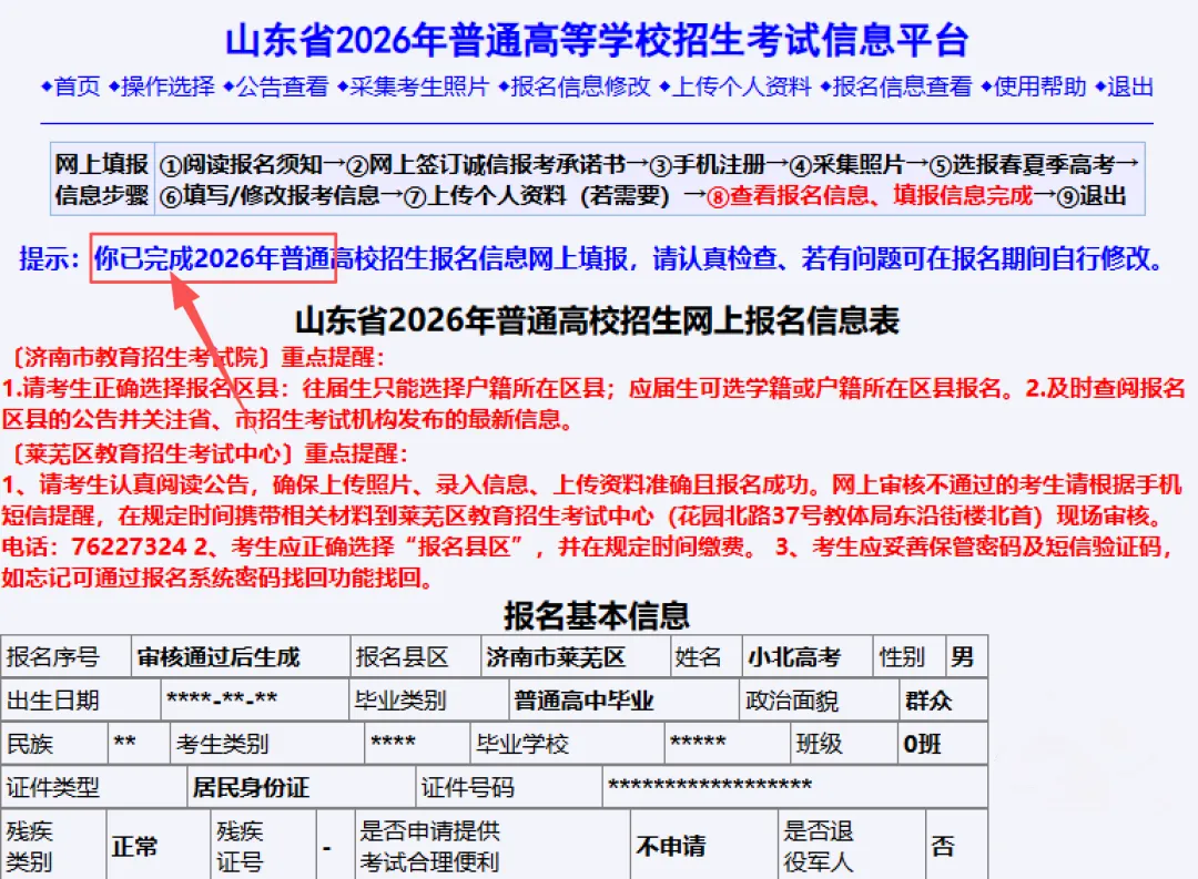 @26年山东高考生 如何确认高考报名是否成功?-第3张图片-四季读书网 @26年山东高考生 如何确认高考报名是否成功?-第3张图片-四季读书网
