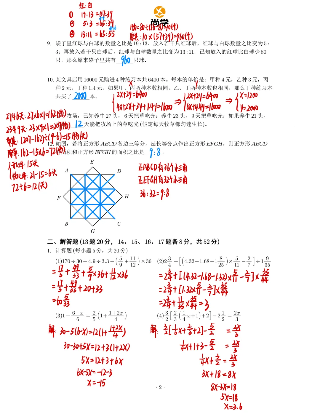 2026.08.16--YZDWS活动试卷解析-第36张图片-四季读书网 2026.08.16--YZDWS活动试卷解析-第36张图片-四季读书网