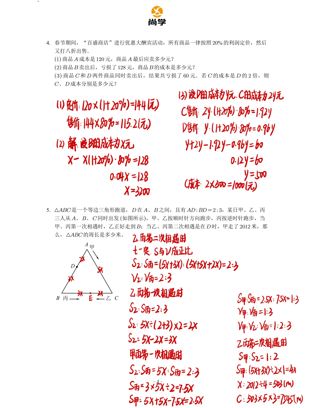 2026.08.16--YZDWS活动试卷解析-第38张图片-四季读书网 2026.08.16--YZDWS活动试卷解析-第38张图片-四季读书网