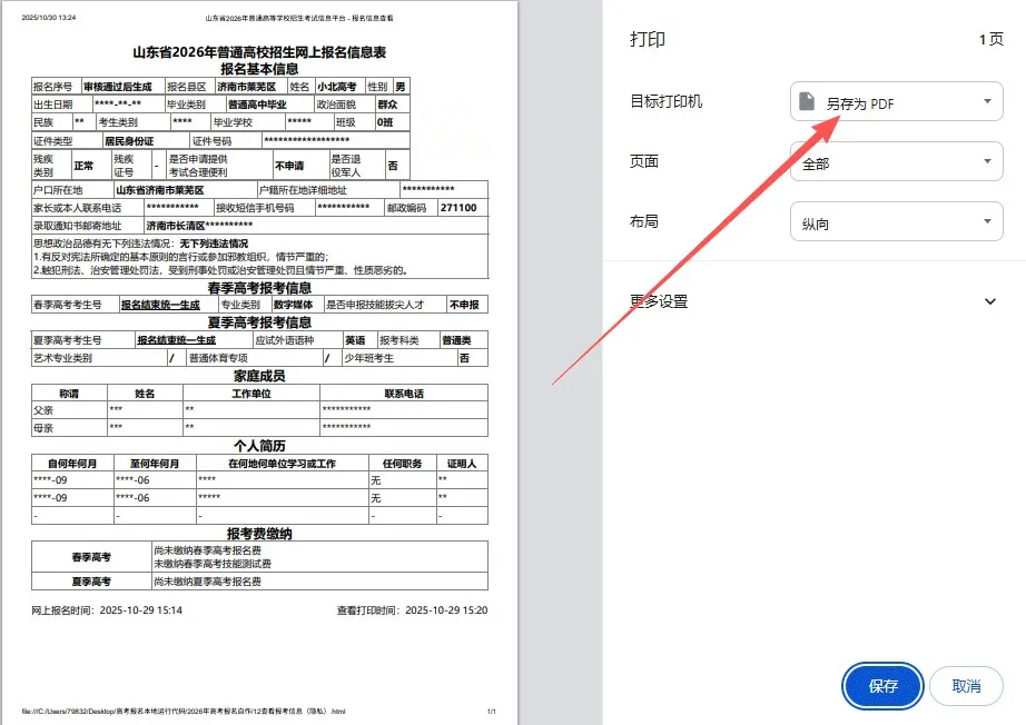 @26年山东高考生 如何确认高考报名是否成功?-第7张图片-四季读书网 @26年山东高考生 如何确认高考报名是否成功?-第7张图片-四季读书网