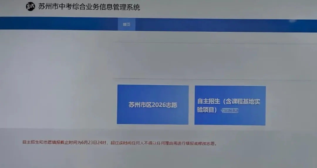苏州中考自招:降分进名校的“捡漏”机会,普通学生也能冲!-第4张图片-四季读书网 苏州中考自招:降分进名校的“捡漏”机会,普通学生也能冲!-第4张图片-四季读书网