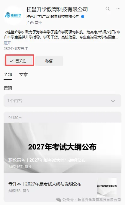 广西2027年职教高考报名流程和准备资料(手机版)-第3张图片-四季读书网 广西2027年职教高考报名流程和准备资料(手机版)-第3张图片-四季读书网