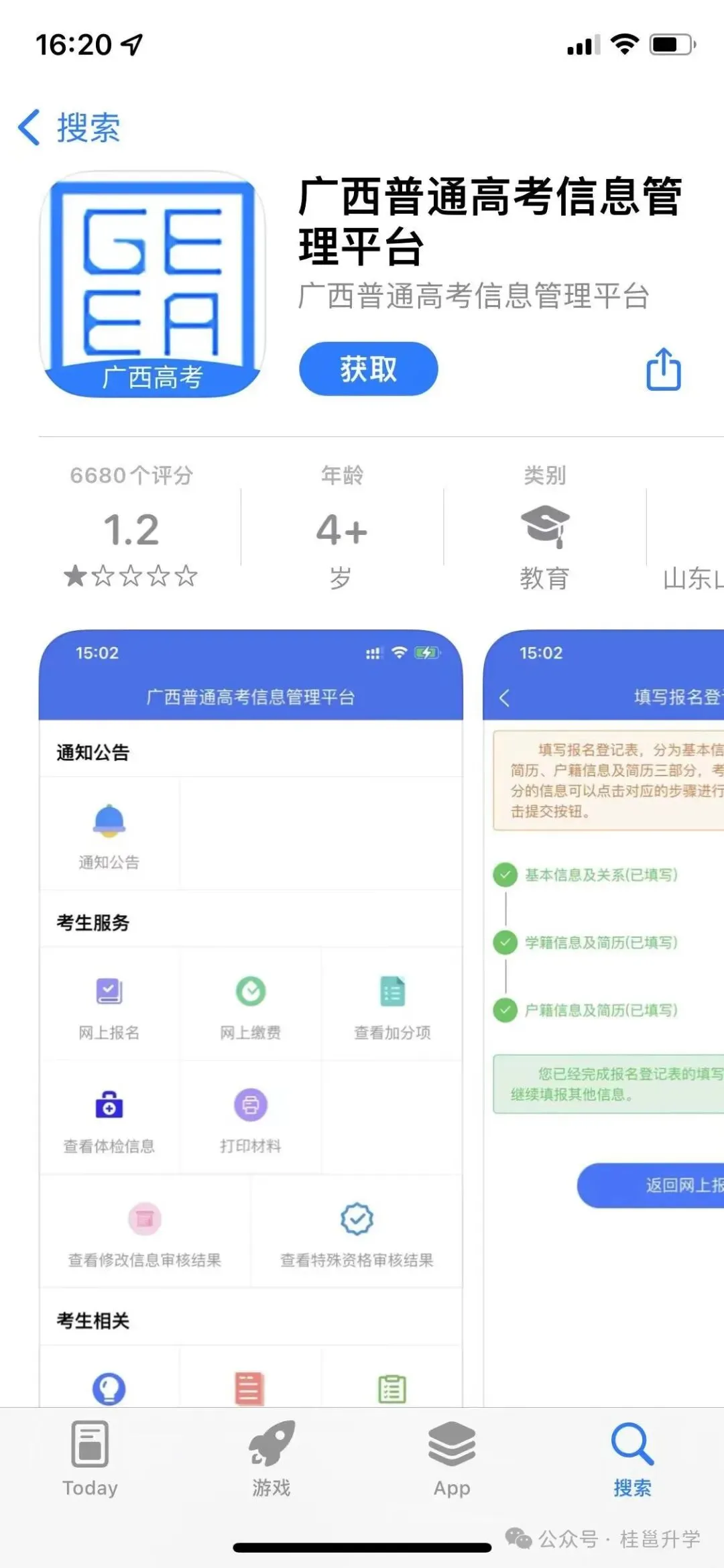 广西2027年职教高考报名流程和准备资料(手机版)-第5张图片-四季读书网 广西2027年职教高考报名流程和准备资料(手机版)-第5张图片-四季读书网