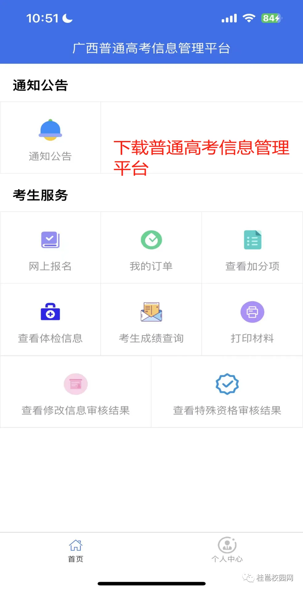 广西2027年职教高考报名流程和准备资料(手机版)-第6张图片-四季读书网 广西2027年职教高考报名流程和准备资料(手机版)-第6张图片-四季读书网