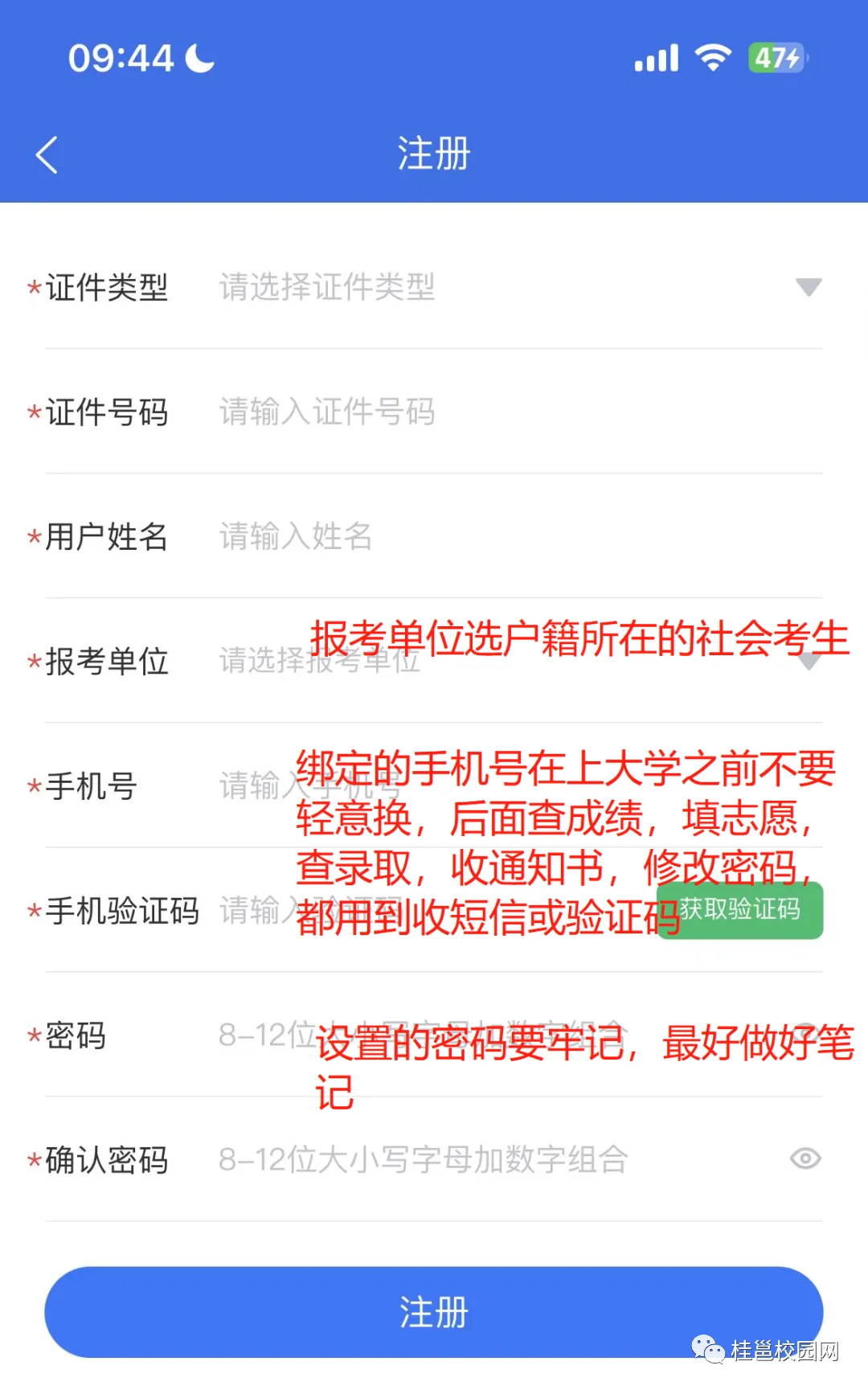 广西2027年职教高考报名流程和准备资料(手机版)-第8张图片-四季读书网 广西2027年职教高考报名流程和准备资料(手机版)-第8张图片-四季读书网