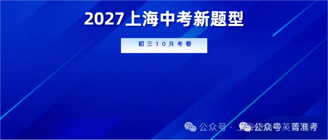 初三的你,这10套最新的月考卷你刷了吗-第3张图片-四季读书网
