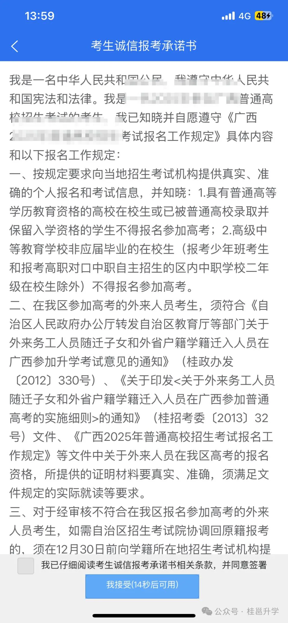 广西2027年职教高考报名流程和准备资料(手机版)-第11张图片-四季读书网 广西2027年职教高考报名流程和准备资料(手机版)-第11张图片-四季读书网